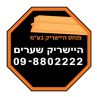 לוגו קטן מתומן בצבע שחור וכתום של חברת היישריק שערים עם כיתוב החברה ומספר טלפון-098802222