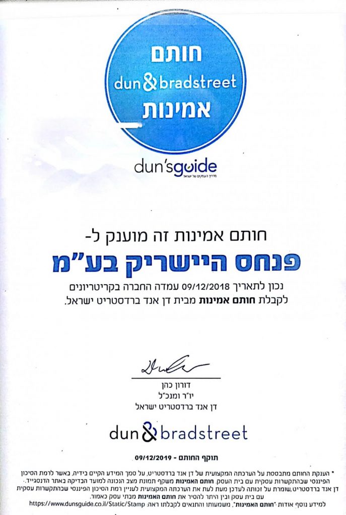 תעודת חותם אמינות לחברת פנחס היישריק בע״מ מטעם Dun & Bradstreet ישראל